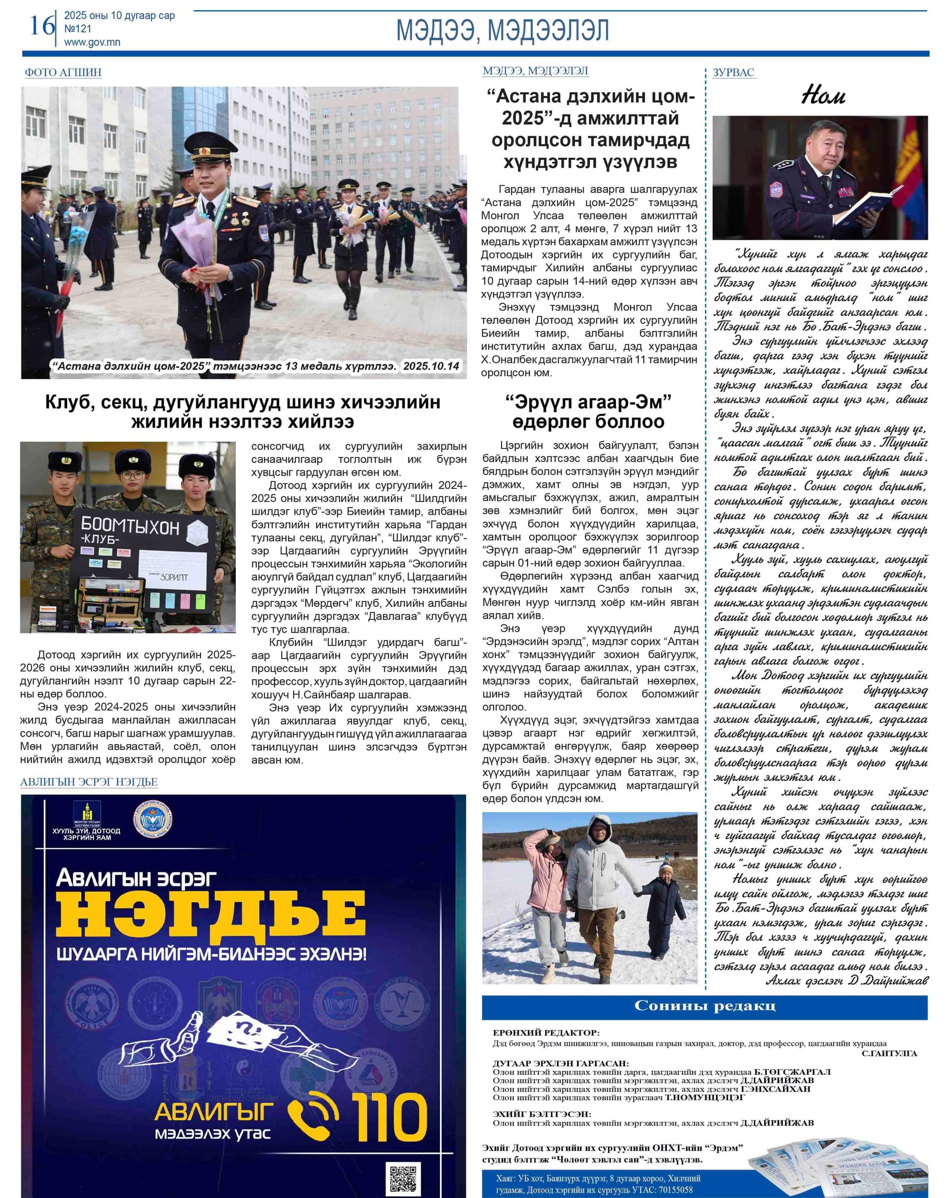 “Онцгой байдал-Гамшиг судлал”, “Эрх зүй” бакалаврын сургалтын хөтөлбөрийг олон улсад магадлан итгэмжлүүллээ