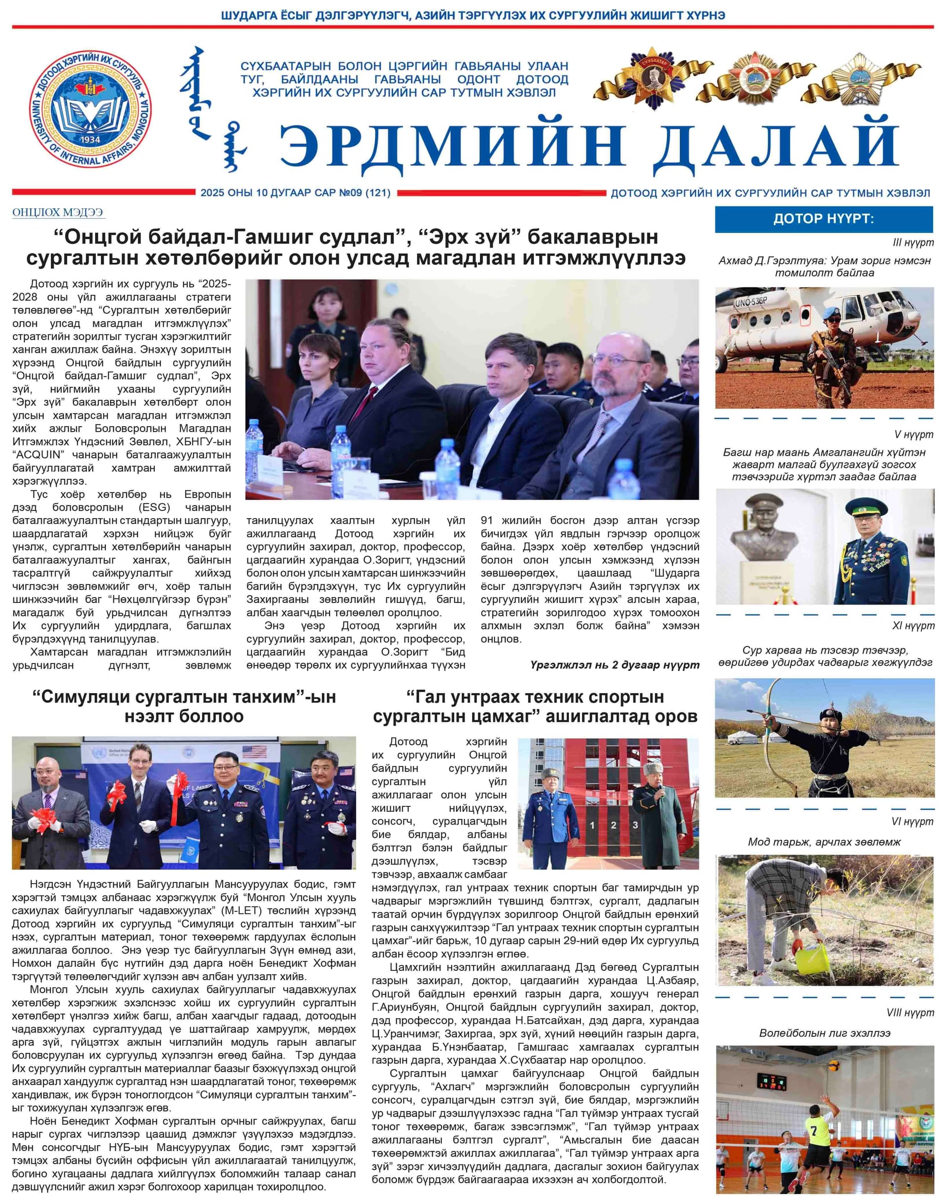 “Онцгой байдал-Гамшиг судлал”, “Эрх зүй” бакалаврын сургалтын хөтөлбөрийг олон улсад магадлан итгэмжлүүллээ