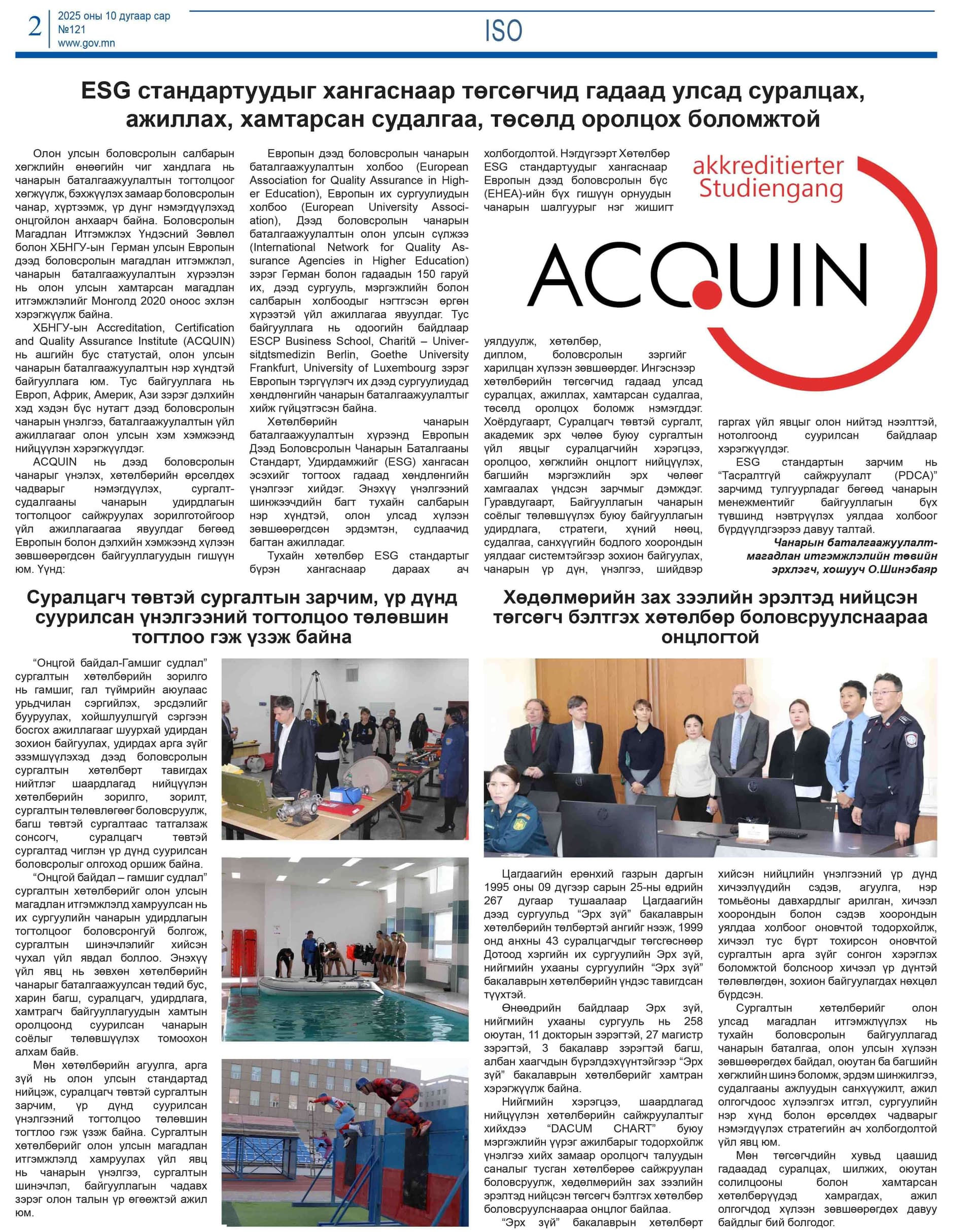 “Онцгой байдал-Гамшиг судлал”, “Эрх зүй” бакалаврын сургалтын хөтөлбөрийг олон улсад магадлан итгэмжлүүллээ