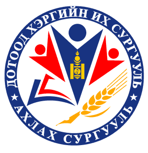 АХЛАХ СУРГУУЛЬ